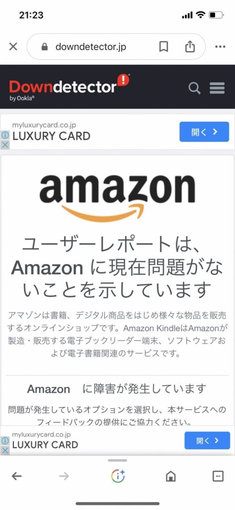 Amazon 　不具合情報