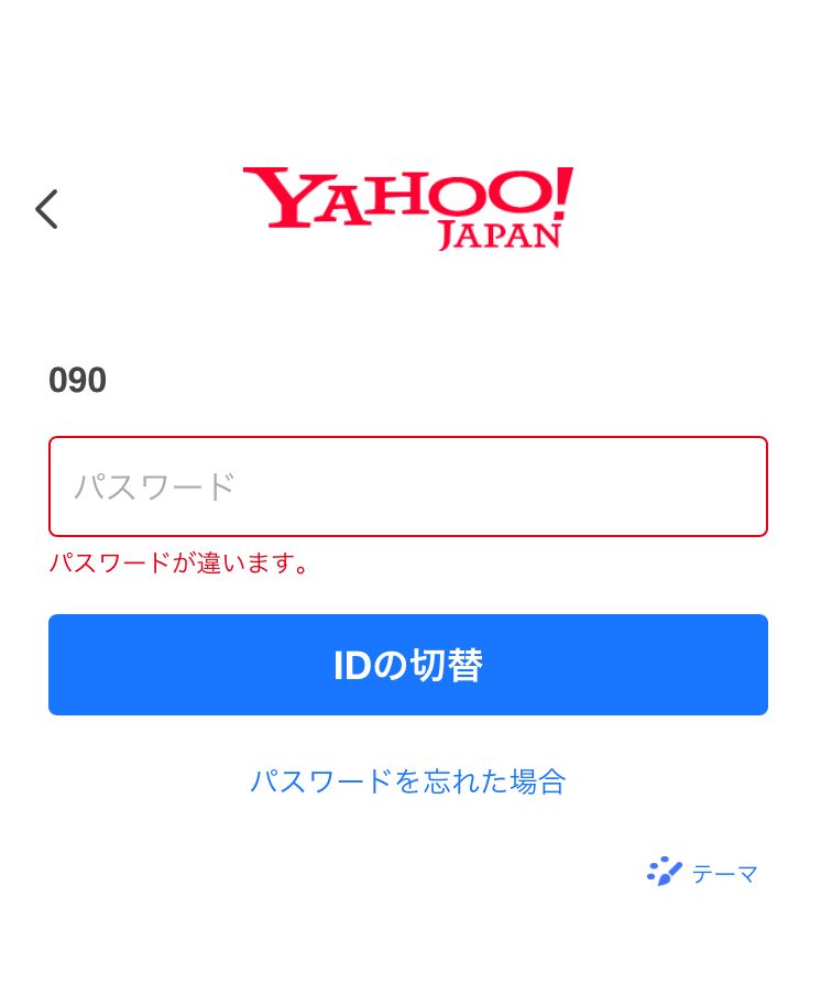 Yahooメール